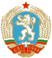 bulgar-halk-cumhuriyeti-armasi-2.png
