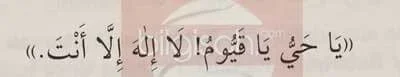 Ya-hayyu-kayyum-.webp